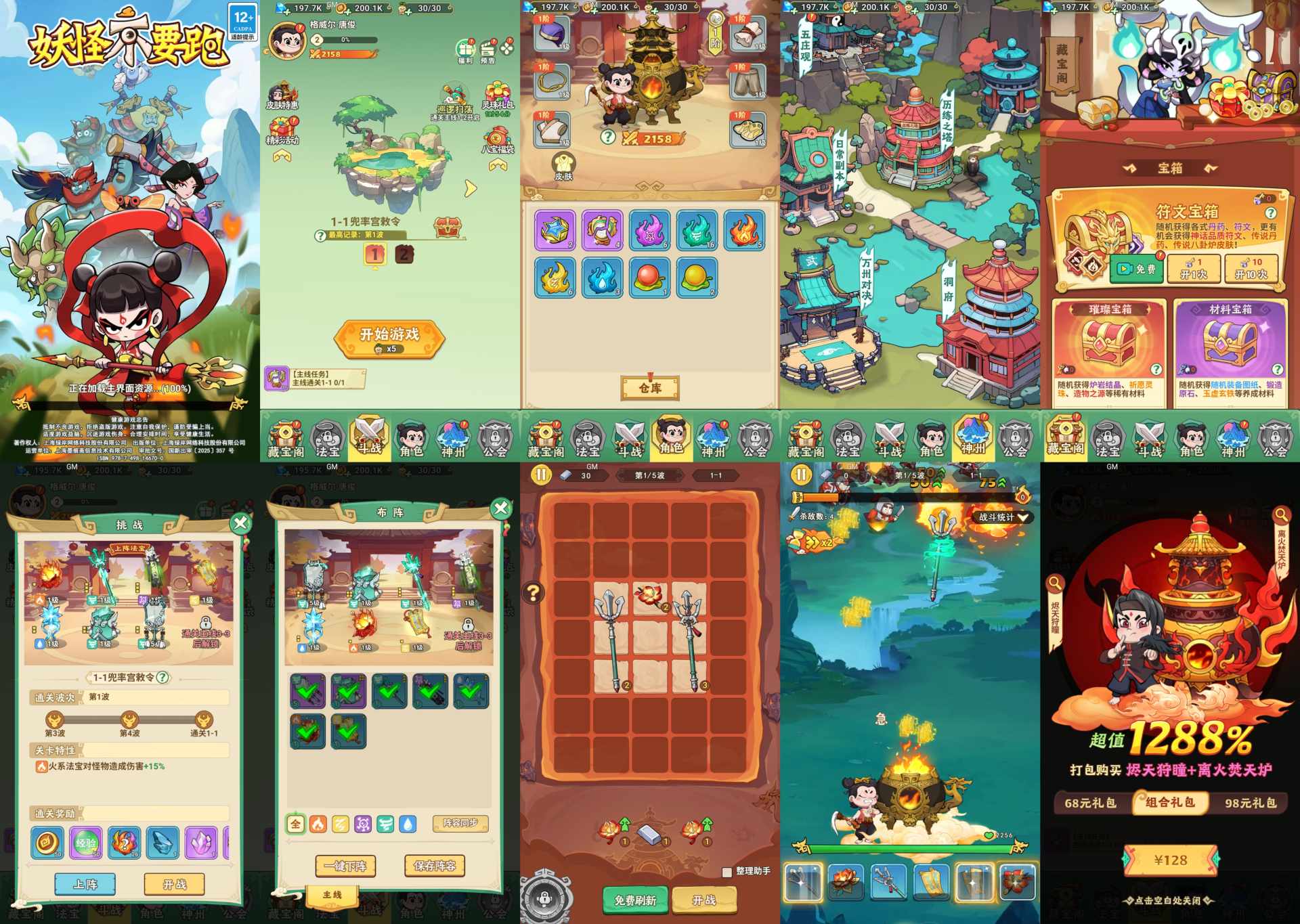 妖怪不要跑H5-内置GM-知原理