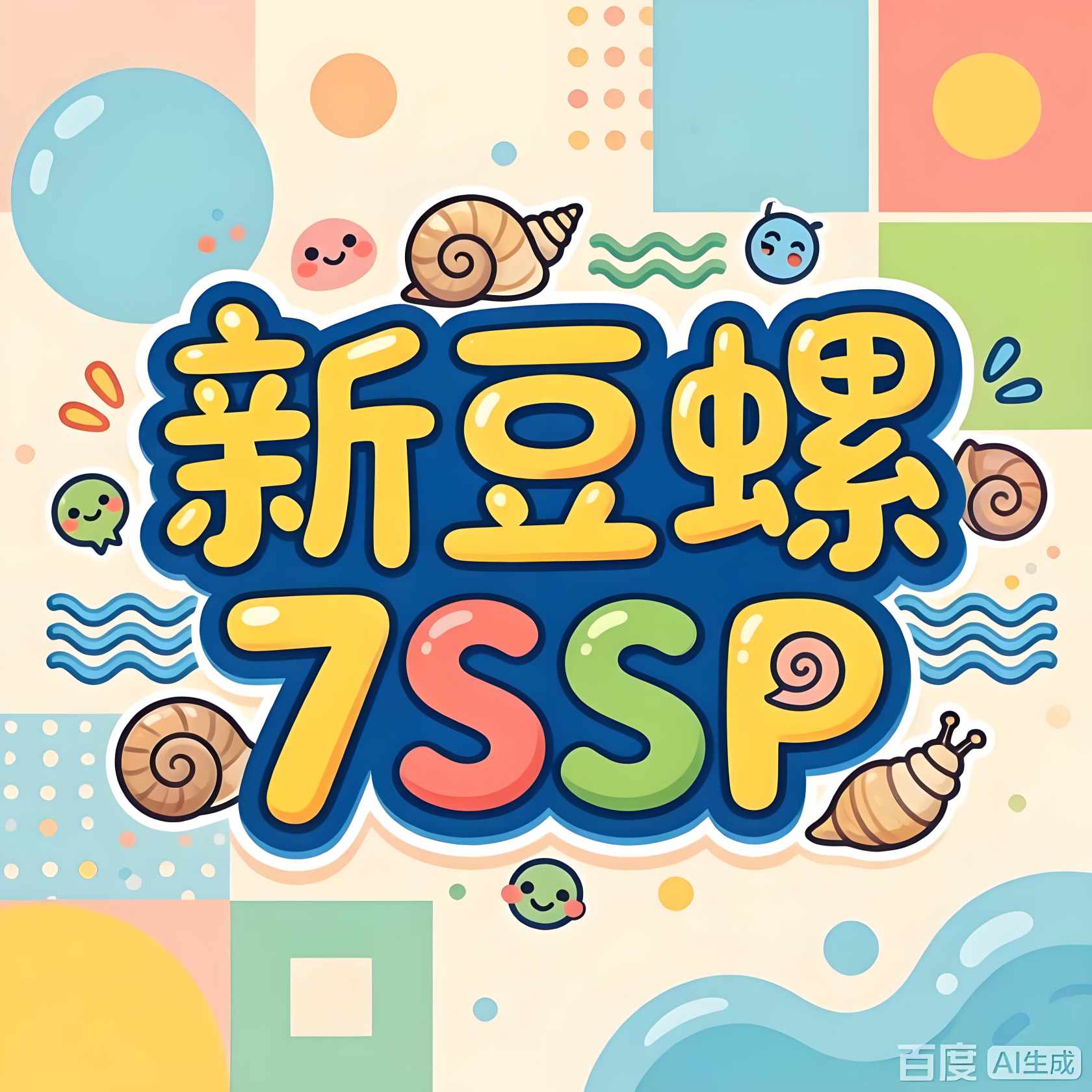 新豆螺7SSP-内购后台-知原理