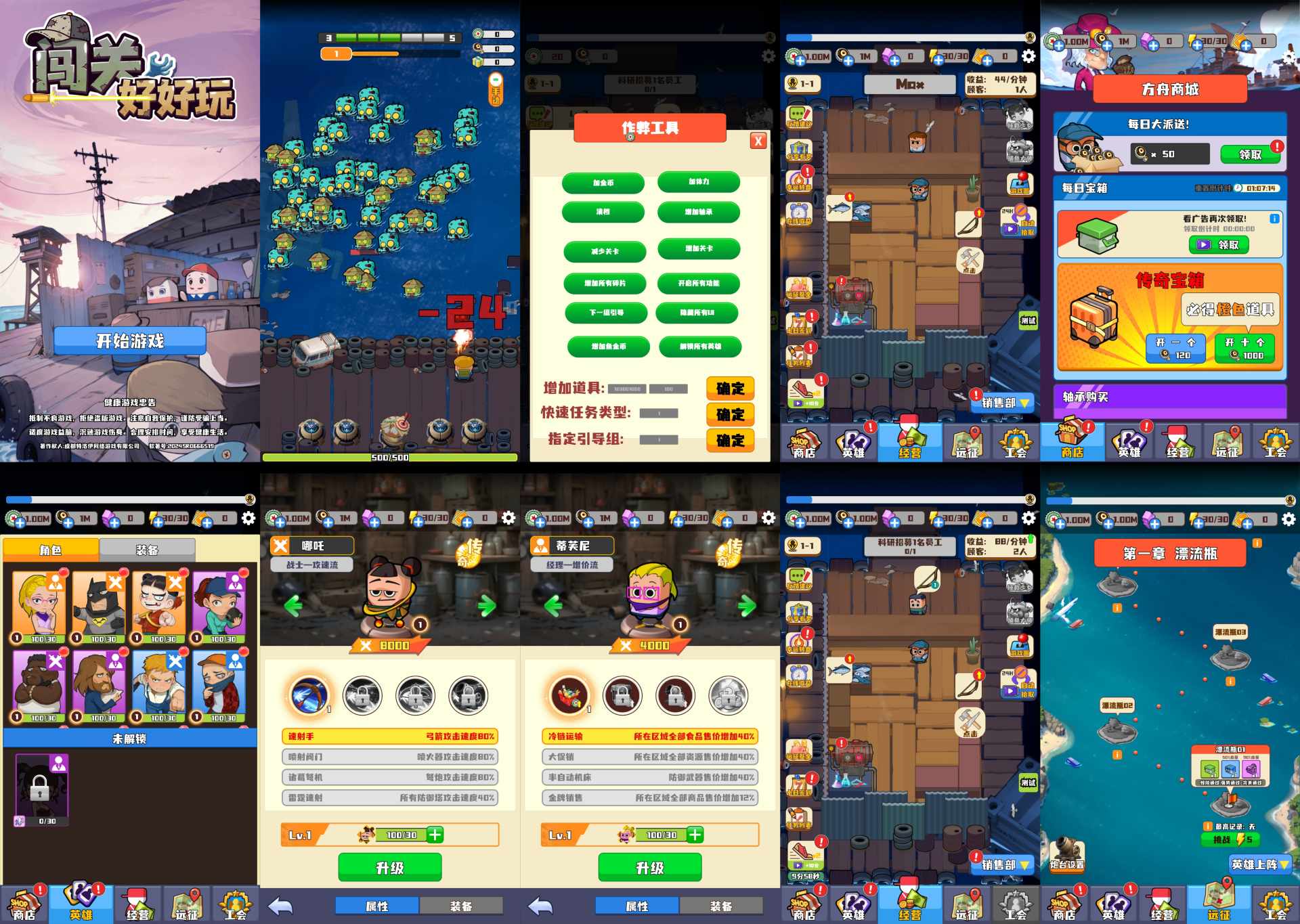 安卓-英雄爱闯关-内置GM-游戏A客栈